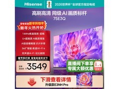 海信75E3Q液晶电视，优惠低至3496元！