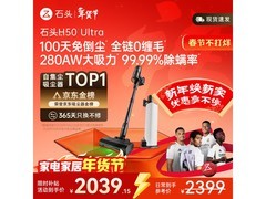 石头H50 Ultra吸尘器京东热售低至1977元