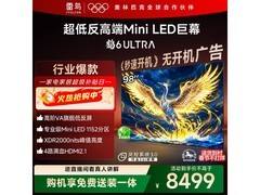 雷鸟鹤6 Ultra 98英寸电视直降2700元