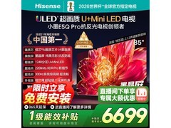 海信85E5Q - PRO电视，京东直播折上折！