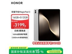 荣耀MagicPad 3学生专享2788元