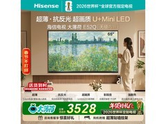 京东海信65E52Q电视，到手低至2986元
