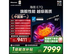 海信85E7Q电视京东直播特惠，低至7273元