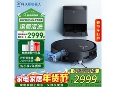 科沃斯X8 PRO PLUS扫拖一体机