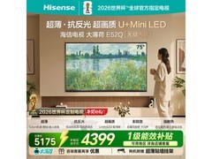 海信75E52Q电视限时特惠低至4332元