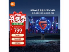 京东热售！小米红米G27Q 2026款低至739元
