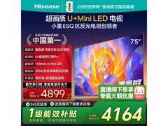 海信75E5Q电视特惠，到手仅4102元！