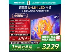 海信65E5Q电视限时抢购