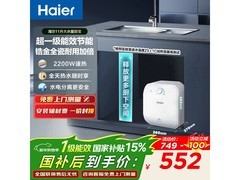 海尔小厨宝2200W速热热水器