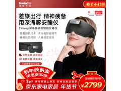 Easleep深海豚安睡仪尊享版特惠