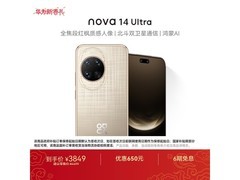 华为nova 14 Ultra浮光金版直降503元