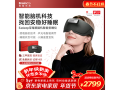 深海豚Easleep安睡仪尊享礼盒