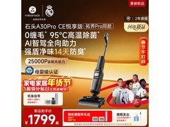 石头A30ProCE悦享版洗地机特惠