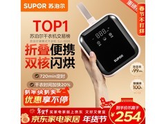 苏泊尔便携干衣机246元