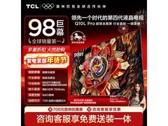 TCL 98Q10L Pro巨幕电视钜惠