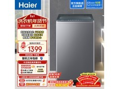 海尔10kg变频波轮洗衣机低至1133元