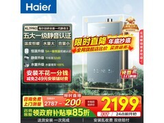海尔16L KL7PROFU1燃气热水器优惠购