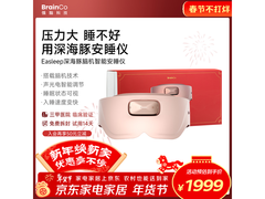 深海豚Easleep安睡礼盒