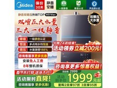 美的安睡M9燃气热水器16L直降1000元