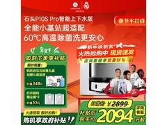 石头P10S Pro扫拖机上下水版