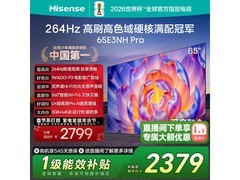 海信65E3NH - PRO电视，直降456元速抢