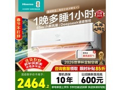 海信深睡宝X5新风空调直降千元