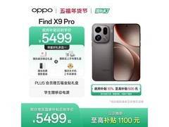 OPPO Find X9 Pro拍照旗舰低至5299元