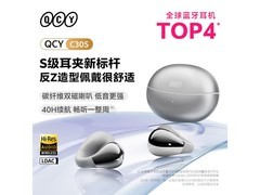QCY C30S开放式耳夹式蓝牙耳机8.7折