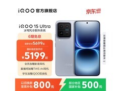 iQOO 15 Ultra 5G手机限时直降300元