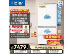 海尔云溪630L法式冰箱直降1409元