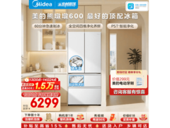 美的熊墩墩600L法式冰箱限时特惠