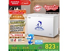 澳柯玛307L冰柜京东特惠823元