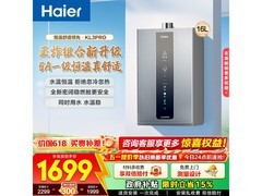 海尔16升燃气热水器京东大促，低至1021元