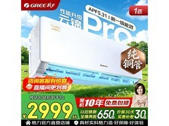 格力云锦Pro大1匹空调，低至2699元