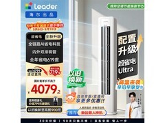 Leader超省电Pro空调3匹直降1321元