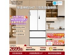 华凌神机521L法式冰箱预售钜惠