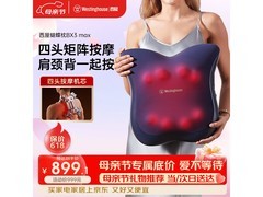 西屋BX3Max腰部按摩器母亲节特惠