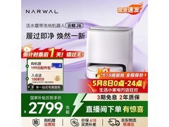 云鲸J6扫拖一体机水箱版，优惠价2786元