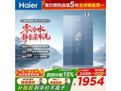 海尔16E7MAXDU1燃气热水器低至1199元