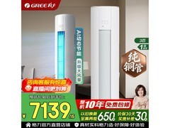 格力云锦Pro空调3匹直降2272元
