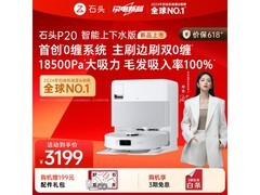 石头P20 A1690RR扫拖机直降千元