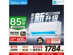 美的酷省电空调大促，到手低至1669元