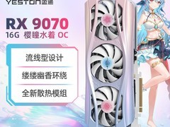 盈通RX9070XT 16G显卡超值优惠来袭