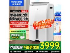 松下F-42C2YTA除湿机限时特惠
