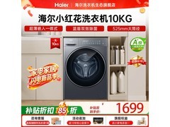 海尔小红花滚筒洗衣机，到手低至1599元
