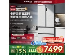 卡萨帝素岩冰箱550L钜惠