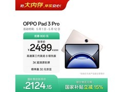 京东热卖OPPO Pad 3 Pro，低至1826元