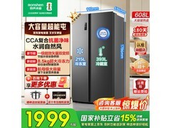 容声608升净味冰箱1705元