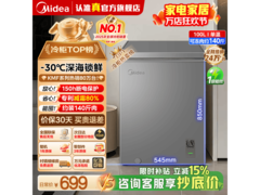 美的100L一级能效冰柜直降15%