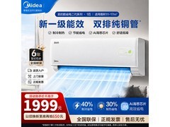 美的酷省电二代大1匹空调，低至1657元